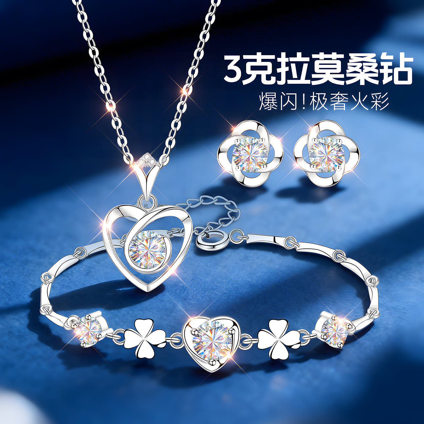 莫桑钻银项链手链耳钉套装女款纯银999女士女永恒之心首饰三件套