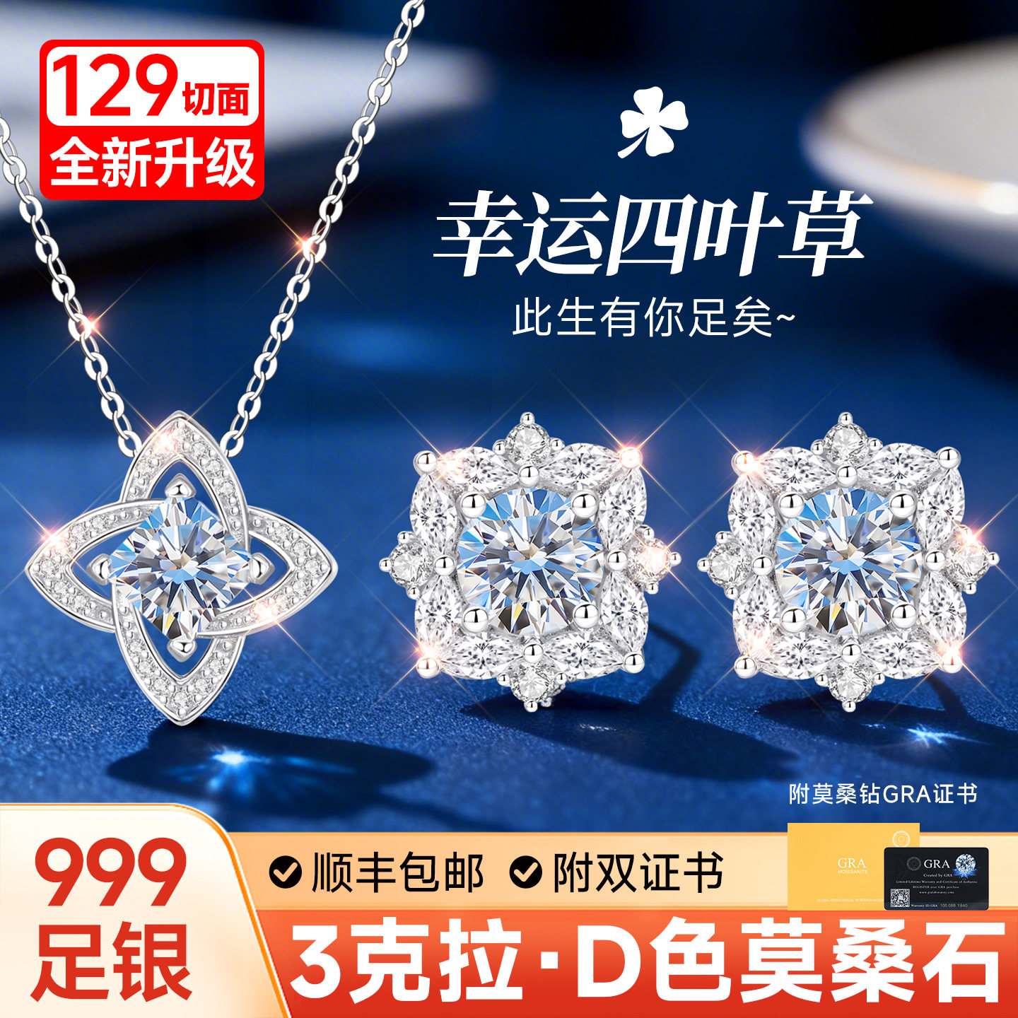 纯银999培育莫桑钻四叶草银项链耳钉套装女款女女士吊坠生日礼物