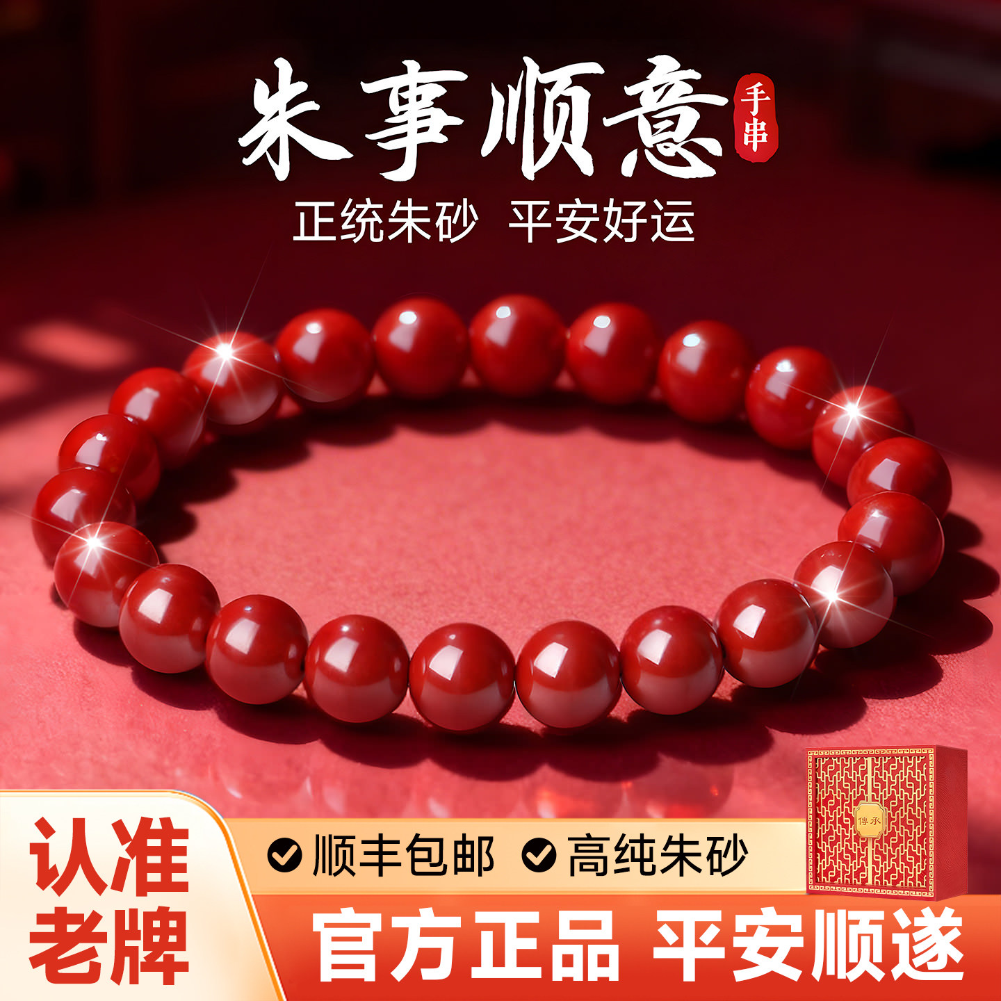 天然朱砂手串女款2026新款女士女本命年红色转运珠珠串手链送女友