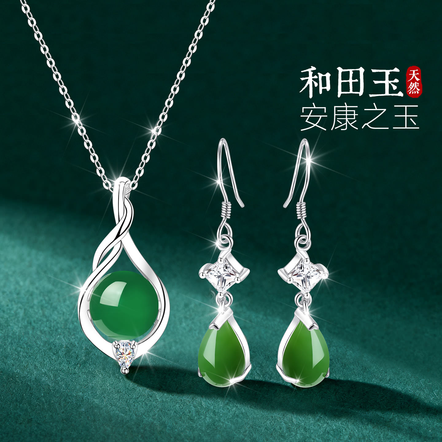 天然和田玉碧玉999纯银水滴项链耳环首饰套装天然玉石吊坠送妈妈