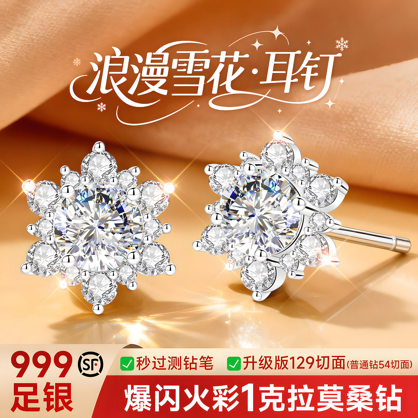 999足银莫桑钻耳钉女士女999纯银雪花耳环耳饰2026新款爆款高级感
