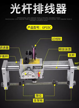 启庞gp15光杆排线器往复自动