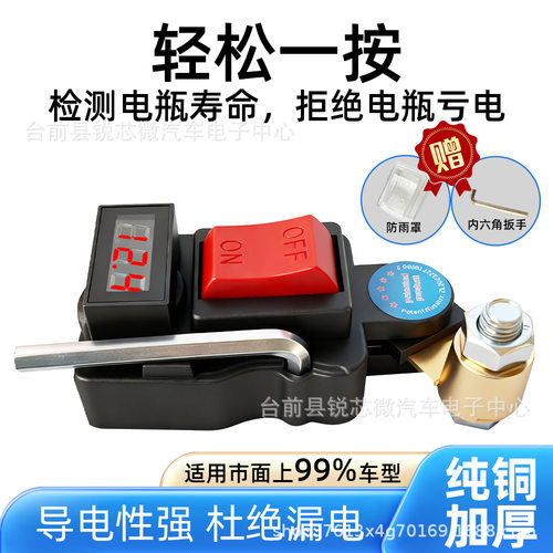 免fei看宅知财运-汽车电瓶断电开关 带电压显示 正负极通用12V24V