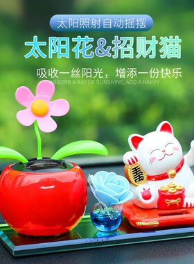 太阳能招财猫汽车摆件太阳花香水座车载装饰用品汽车中控台香薰