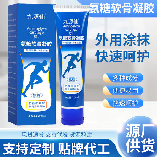 免fei看宅知财运-氨糖按摩膏关节外用涂抹凝胶氨糖软骨素小蓝管