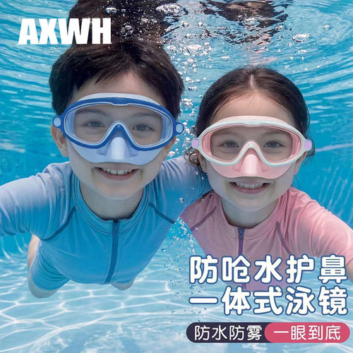 免fei看宅知财运-高清防水防雾儿童泳镜大框护鼻一体式防呛水男