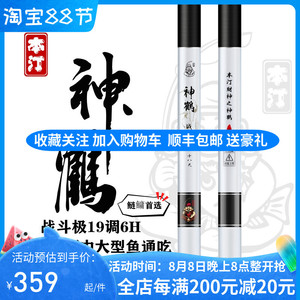 本汀神鹤战斗极19调6H超轻量超硬湖库黑坑水库鲢鳙青草鲤大物鱼竿