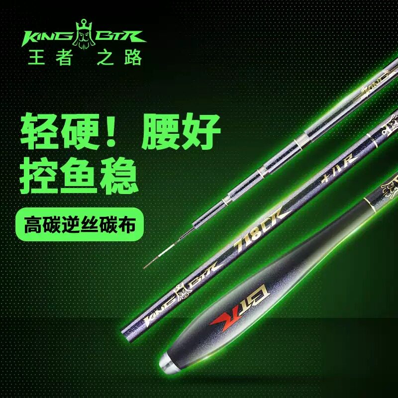 本汀King-BTR718CR鲫霸37调鲫鱼竿超轻超硬极细鲫鲤台钓鱼竿手杆