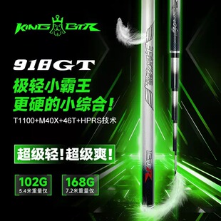 本汀KingBTR918GT小霸王28调极轻小综合竿超轻超硬鲫鲤台钓鱼竿杆