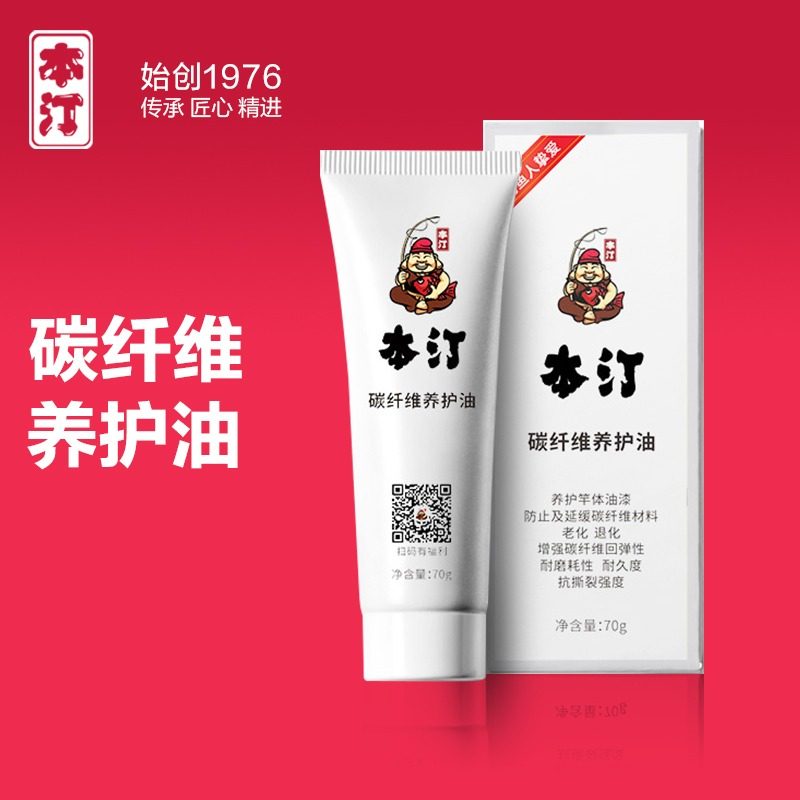 本汀高端鱼竿护竿油碳素养护油高档台钓鱼竿手竿路亚竿专用护杆油