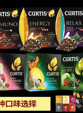 1盒包邮进口俄罗斯花果茶 CURTIS果粒茶20三角茶包红茶绿茶草本茶