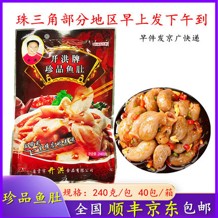 开洪珍品鱼肚 红油麻辣鱼肚40包商用餐厅KTV凉菜解冻开袋即食包邮