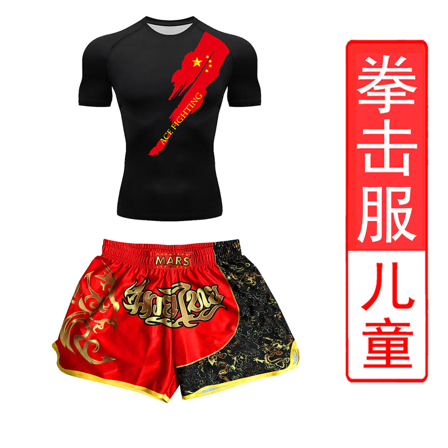 毒液儿童拳击短袖短裤速干T恤运动套装UFC泰拳格斗散打搏击训练服图片