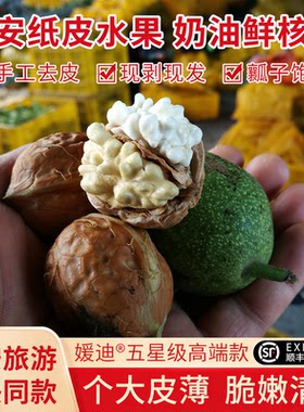 西安纸皮水果奶油鲜核桃顺丰冷链