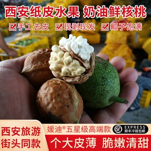 新鲜湿核桃手工去青皮陕西安纸皮水果奶油礼品鲜核桃脆嫩清甜顺丰