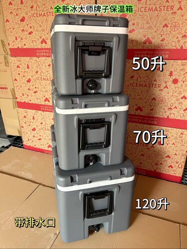 冰大师保温箱大号50L70L车载商用运输冷藏箱食品食物外卖配送餐箱
