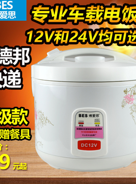 博爱思车载电饭锅 车用压力锅12V小车用2L3L4L5升 24V货车压力锅