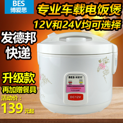 博爱思车载电饭锅 车用压力锅12V小车用2L3L4L5升 24V货车压力锅