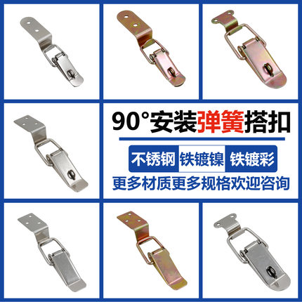 不锈钢弹簧搭扣直角弯钩箱扣工业设备90度弯钩木板箱运输箱锁扣