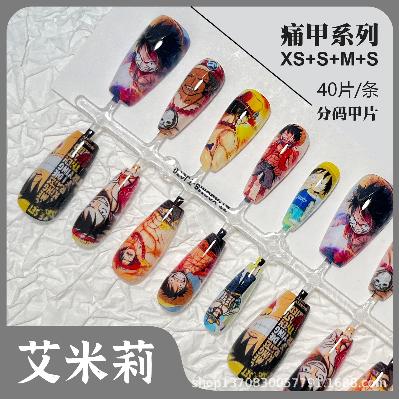 海贼王路飞艾斯痛甲动漫二次元穿戴甲片底色预制甲成品美甲封层