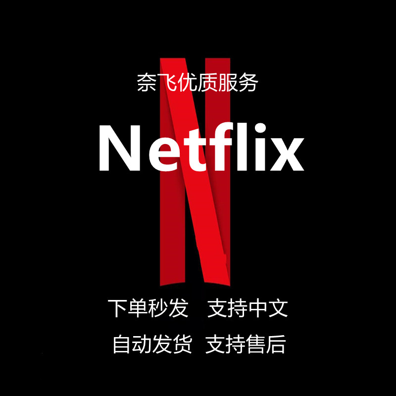 奈飞netflix gift card会员充值续费4k uhd网飞礼品卡订阅一个月