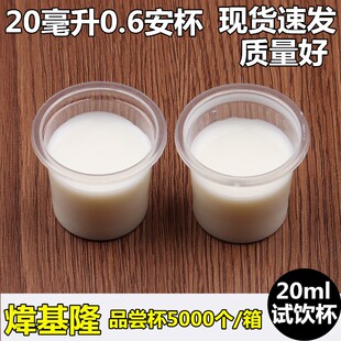 包邮20ml一次性小号杯子试饮杯品尝杯塑料酒杯饮品杯5000个
