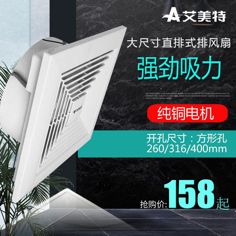 艾美特换气扇大排量 强力吊顶直排式排气扇办公商用吸顶排风扇