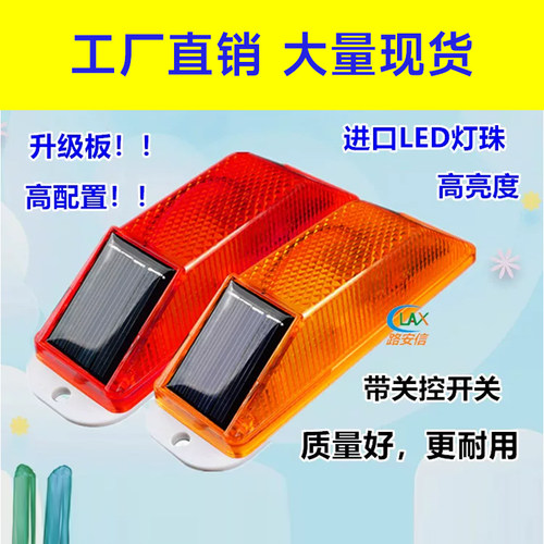 太阳能轮廓标灯太阳能警示灯