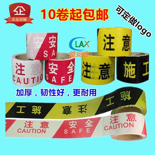 注意安全警示带施工红白隔离带