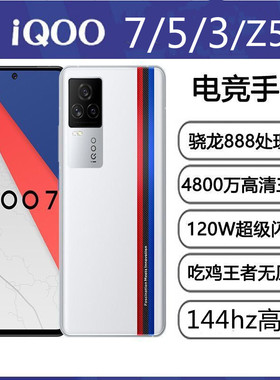 特价vivo IQOO Z5/7/U1X全网通5G大屏大电池学生王者游戏智能手机