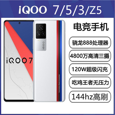 vivoiqooz5全网通大屏游戏手机