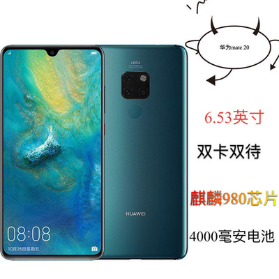 Huawei/华为 Mate 20麒麟980全面屏全网通4G学生老人鸿蒙智能手机