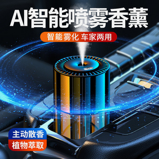 香氛2025新款 车载香薰男士 高级感车内饰用品智能喷雾汽车香水摆件