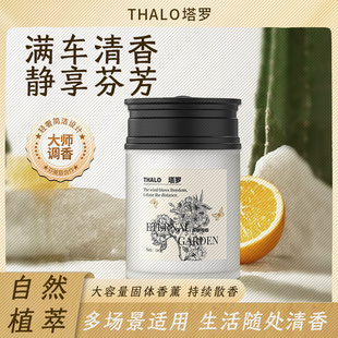 车载香薰高级感香膏汽车香薰摆件家用固体香氛清新除异味持久留香