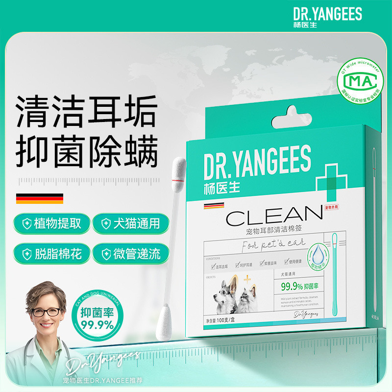 杨医生宠物耳部清洁棉签