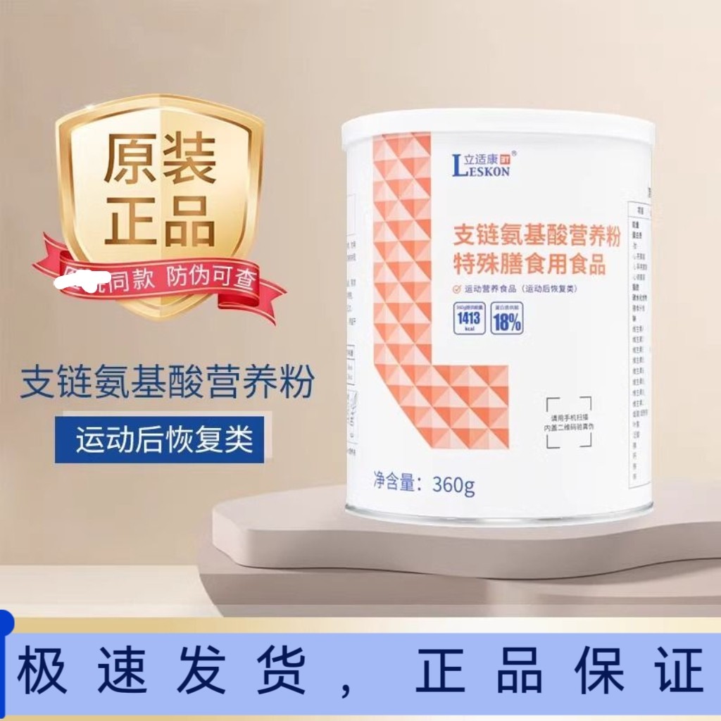 新日期立适康支链氨基酸营养粉360克极速发货,保健食品/膳食营养补充食品,其他膳食营养补充剂,淘宝优惠券,粉丝福利购,淘宝优惠卷