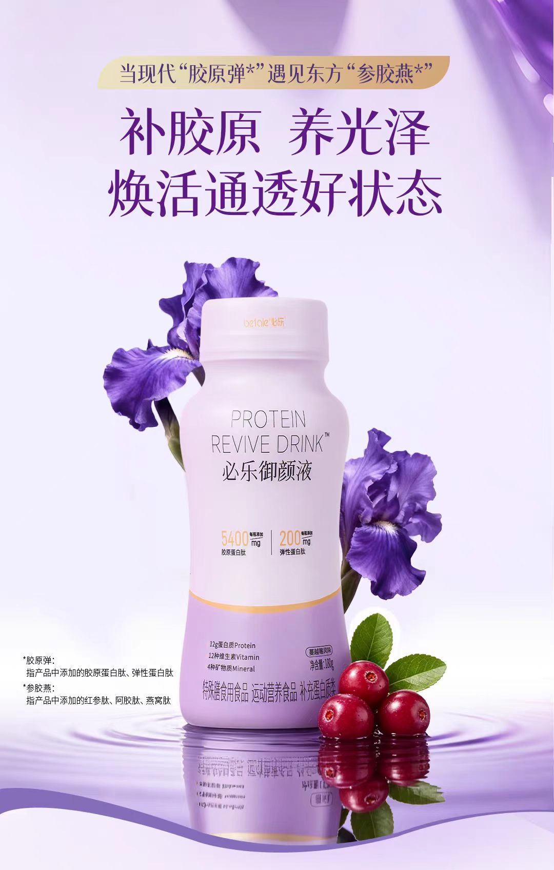 必乐26.6御颜液特殊膳食运动营养食品胶原蛋白蔓越莓味