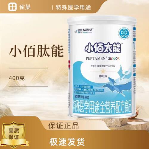 正品27.7到期雀巢小佰太能特殊医学用途全营养配方乳清蛋白水解