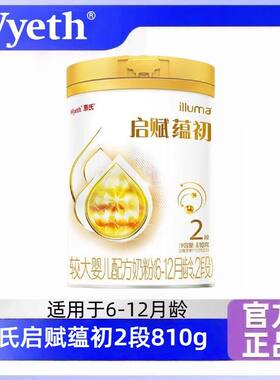 正品26年2月惠氏启赋蕴初2阶段6-12月龄810克婴儿配方奶粉