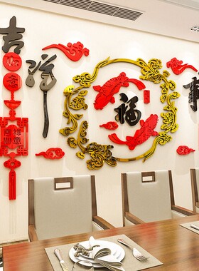 福字客厅饭厅新年装饰压克力3d立体壁贴中国风电视背景墙贴画自粘