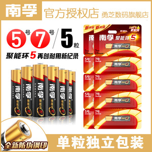 5代南孚5号7号电池玩具批发空调电视机遥控器五七号 正品真品电池