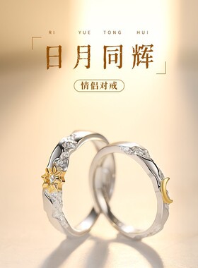 S999纯银戒指女小众简约高级感日月同辉情侣对戒情人节送女友礼物