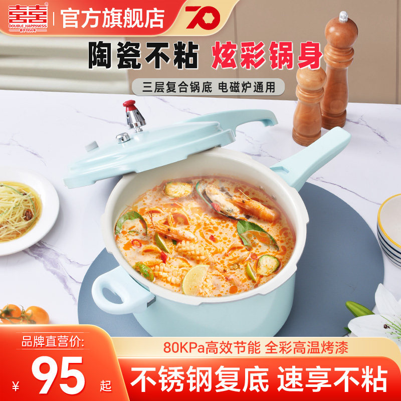 双喜高压锅家用燃气电磁炉通用陶瓷釉不粘内里防爆压力锅厂家直销
