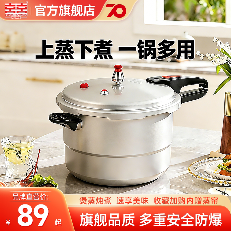 双喜高压锅家用燃气电磁炉通用加厚大容量蒸格防爆压力锅送蒸帘