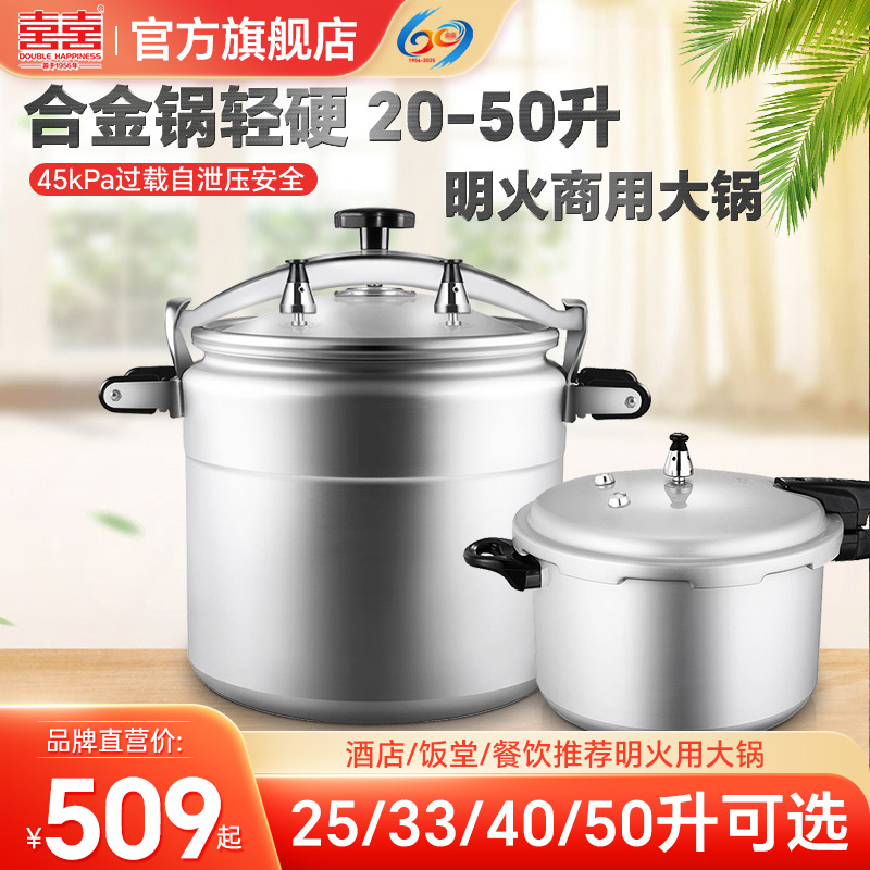 高压锅商用大容量明火专用