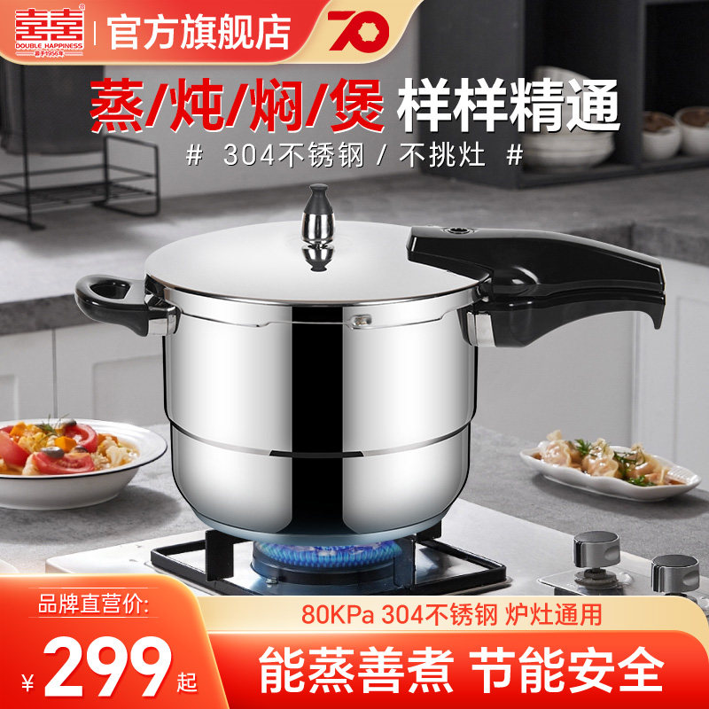 双喜304不锈钢高压锅家用燃气电磁炉通用蒸格型压力锅商用大容量