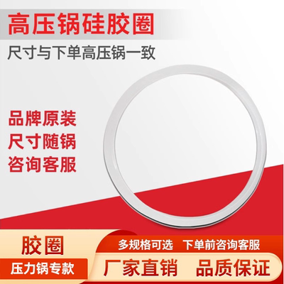 双喜不锈钢锅专用胶圈