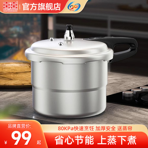 双喜高压锅家用燃气小迷你大人