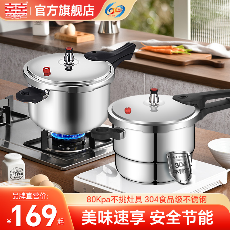 双喜304不锈钢高压锅电磁炉通用