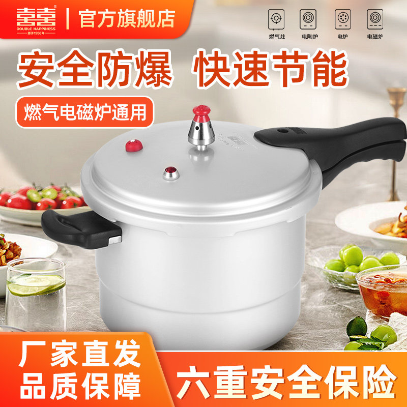 双喜高压锅家用防爆新款压力锅明火电磁炉通用带蒸格铝合金锅具DD